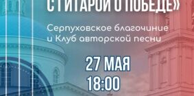 Благотворительный концерт 27 мая в 18:00