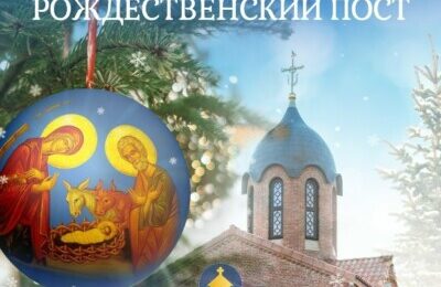 Календарь питания Рождественского поста