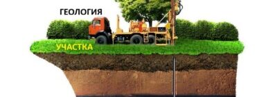 Исследуем геологию участка