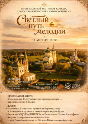 festival-svetlyj-put-melodii