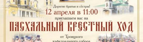 Пасхальный Крестный ход